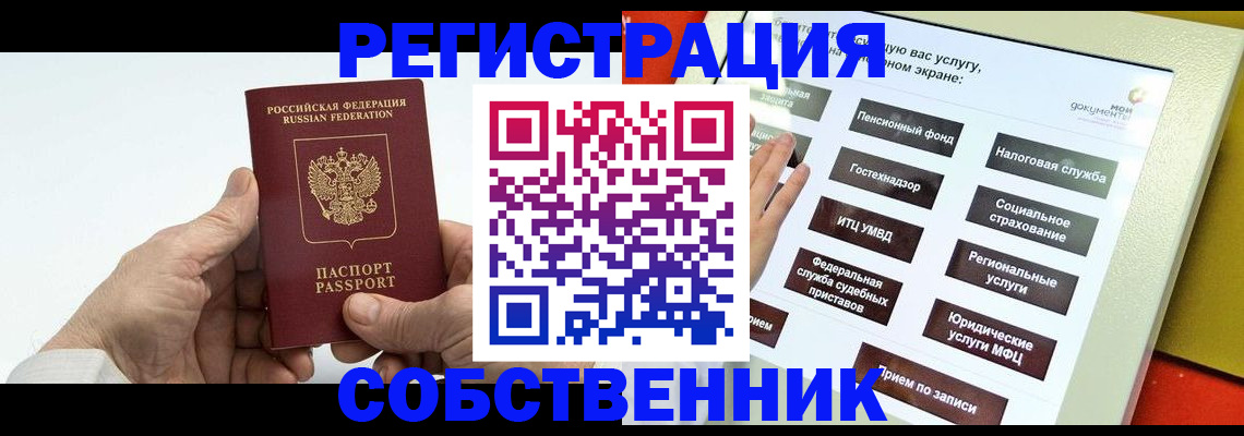 временная регистрация в Валдае